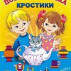 Игра-сканворд к цветным счетным палочкам Кюизенер "Посудная лавка" - «globural.ru» - Сургут