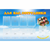 Стенд "Для вас сотрудники" - «globural.ru» - Сургут