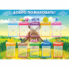 Стенд "Добро пожаловать!" - «globural.ru» - Сургут