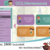 ОС3. Матемашка. Задания 0-4 - «globural.ru» - Сургут