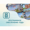 Программное обеспечение «ПДД» для обучения детей правилам дорожного движения - «globural.ru» - Сургут