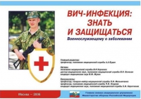 Комплект плакатов "ВИЧ-инфекция: знать и защищаться" - «globural.ru» - Сургут