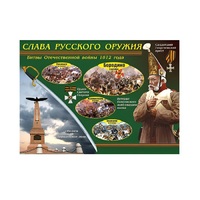 Таблица демонстрационная "Слава русского оружия" (винил 100х140) - «globural.ru» - Сургут