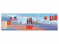 Настенное полотно "Символы России" (5000 х 1500 мм) - «globural.ru» - Сургут