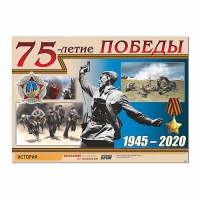 Таблица демонстрационная "70-летие Победы" (винил 100х140) - «globural.ru» - Сургут