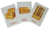 Раздаточные карточки "Мебель" - «globural.ru» - Сургут