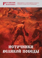 Брошюра "Источники Великой Победы" - «globural.ru» - Сургут