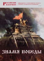 Брошюра "Знамя Победы" - «globural.ru» - Сургут