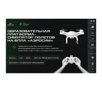 Программное обеспечение для аэрогонки "Аэросим" тариф Профи (лицензия на 7 лет) - «globural.ru» - Сургут