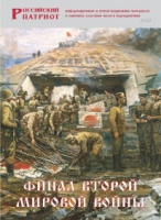 Брошюра "Финал Второй мировой войны" - «globural.ru» - Сургут
