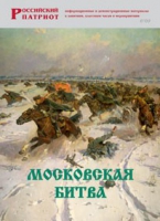 Брошюра "Московская битва" - «globural.ru» - Сургут