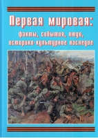 Подарочный альбом «Первая мировая: факты, события, люди, историко-культурное наследие» - «globural.ru» - Сургут