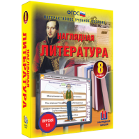 Наглядная литература. 8 класс - «globural.ru» - Сургут