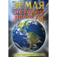 DVD Земля. История планеты. - «globural.ru» - Сургут