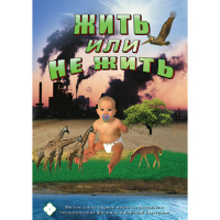 DVD Жить или не жить - «globural.ru» - Сургут