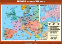 Комплект настенных учебных карт "История Нового времени конца ХIХ-ХХ вв. 8 класс" - «globural.ru» - Сургут