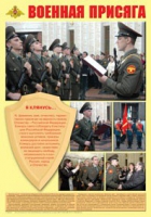 Плакат "Военная присяга" - «globural.ru» - Сургут