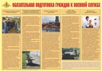Плакат "Обязательная подготовка граждан к военной службе" - «globural.ru» - Сургут