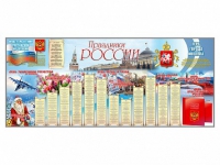 Настенное полотно "Праздники России" (7000 х 3000 мм) - «globural.ru» - Сургут