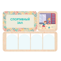 Информационный стенд «Спортивный зал» 100.5 х 74 см - «globural.ru» - Сургут