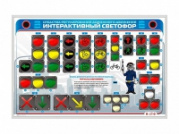 Электрифицированный светодинамический стенд "Интерактивный светофор" - «globural.ru» - Сургут