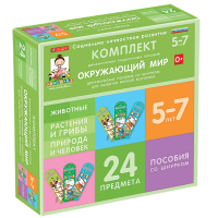 Комплект динамических раздаточных пособий со шнурком. Окружающий мир. 5-7 лет - «globural.ru» - Сургут
