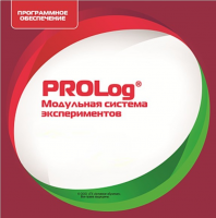 ПО Модульной системы экспериментов PROLog для курса естествознание лицензия до 30 пользователей - «globural.ru» - Сургут