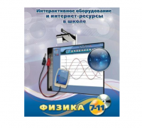 Методическое пособие. Физика. 7-11 класс - «globural.ru» - Сургут