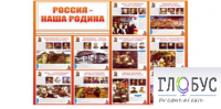 Стенд "Россия наша Родина" - «globural.ru» - Сургут
