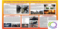 Стенд "Основы противодействия терроризму и экстремизму" - «globural.ru» - Сургут