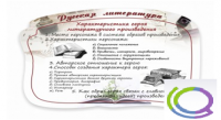 Стенд "Характеристика героя литературного произведения" - «globural.ru» - Сургут