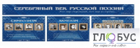 Стенд "Серебряный век русской поэзии" - «globural.ru» - Сургут