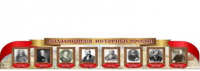 Стенд "Выдающиеся историки России" - «globural.ru» - Сургут