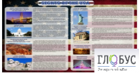 Стенд "Достопримечательности США" (вариант 2) - «globural.ru» - Сургут