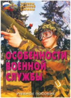 Брошюра "Особенности военной службы" - «globural.ru» - Сургут