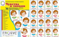 Демонстрационные карточки "Чувства и эмоции" - «globural.ru» - Сургут