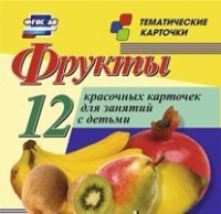Тематические карточки "Фрукты" - «globural.ru» - Сургут