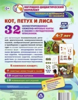 Сюжетно-игровые карты "Кот, Петух и Лиса" - «globural.ru» - Сургут
