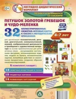 Сюжетно-игровые карты "Петушок Золотой гребешок и чудо-меленка" - «globural.ru» - Сургут