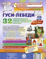 Сюжетно-игровые карты "Гуси-лебеди" - «globural.ru» - Сургут