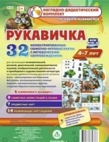 Сюжетно-игровые карты "Рукавичка" - «globural.ru» - Сургут