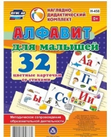 Развивающие игры-карточки "Алфавит для малышей" - «globural.ru» - Сургут