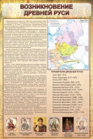 Стенд "Возникновение древней руси" - «globural.ru» - Сургут