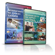 Электронное издание "Безопасность на уроках физики" - «globural.ru» - Сургут