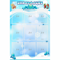 Стенд "Информация" 0.8x1.2 - «globural.ru» - Сургут