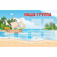 Стенд "Наша группа" 1.4x0.9 - «globural.ru» - Сургут