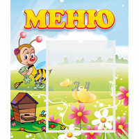 Стенд "Меню" №16 - «globural.ru» - Сургут