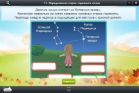 Интерактивные курсы. Окружающий мир 2 класс. Базовый - «globural.ru» - Сургут