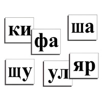 Касса слогов демонстрационная (ламинированная, с магнитным креплением) - «globural.ru» - Сургут
