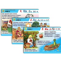 Комплект таблиц для начальной школы "Обучение грамоте. Алфавит в загадках, пословицах" - «globural.ru» - Сургут